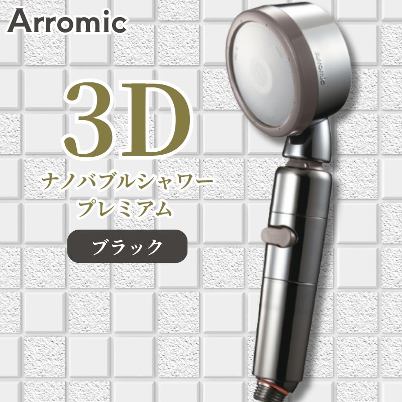 シャワーヘッド ナノバブル 節水 高水圧 3Dプレミアム ワイド水流 角度調整 日本製 3D-XN1A-SL