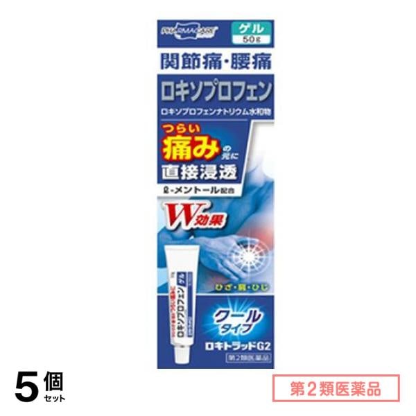 第２類医薬品 ロキトラッドG2(ゲル) クールタイプ 50g 5個セット