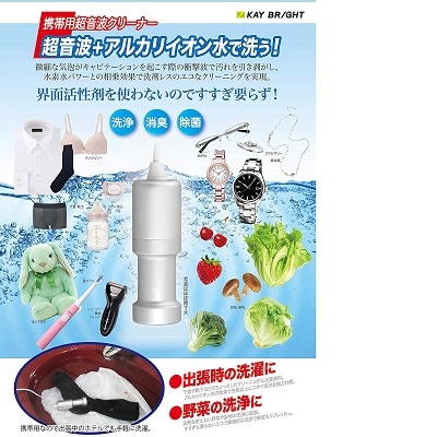 ケイブライト 携帯用超音波洗浄器 GH-9600