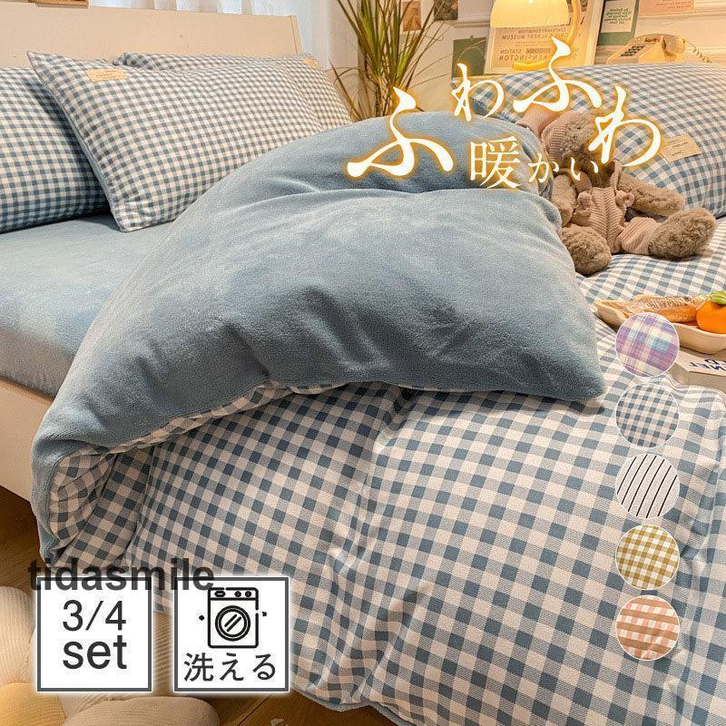 掛布団カバー 布団カバー セミダブル シングル あったか フランネル ふわふわ もこもこ 毛布 冬用 暖かい おしゃれ チェック柄 保温 敬老の日