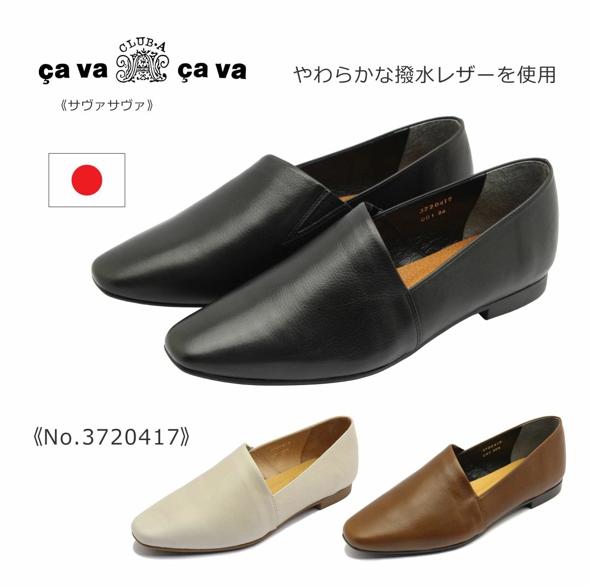 cavacava サヴァサヴァ サバサバ レディース パンプス スクエア フラット シューズ レザー 3720417 本革 撥水 防滑 靴 黒 白 茶 ブラック アイボリー ダーク ブラウン