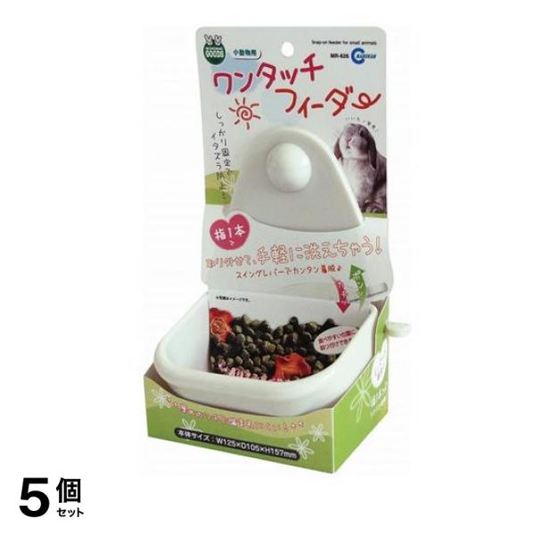 マルカン ワンタッチフィーダー MR-626 1個入 5個セット 5,881円