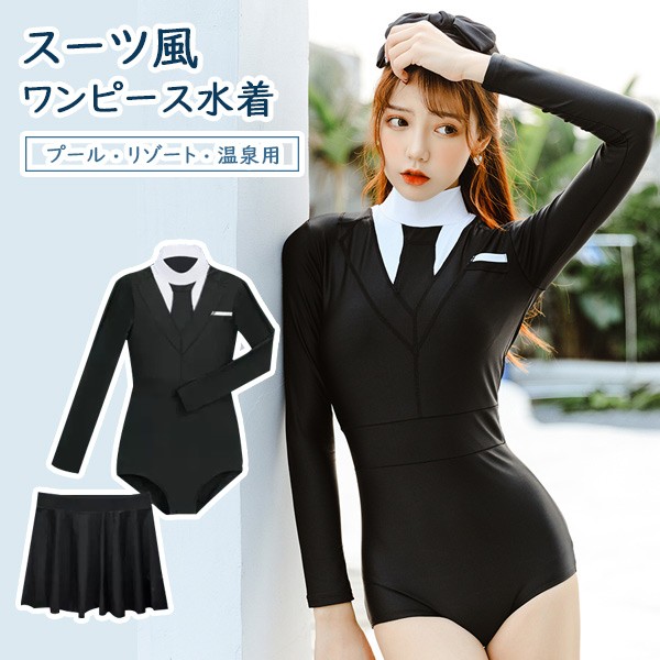ワンピース水着 水着 2点セット 長袖 服みたいな水着 スカート ワイヤーなし パッド付 レディース 着瘦せ 紫外線防止 日焼け防止 UVカット シンプル セクシー 韓国ファッション セクシー感 写