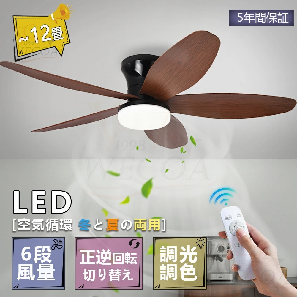 5年保証夏のおすすめレビュー特典／シーリングファンライト 調光調色 大風量 led シーリングファン ファン付き照明 シーリングライト おしゃれ 8畳 10畳 12畳 逆回転機能 照明器具 天