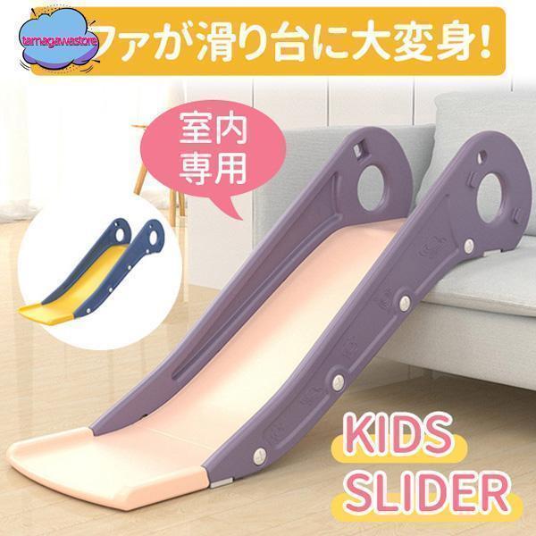 2枚購入で100円OFF滑り台 ソファ 室内 屋内 すべり台 子ども おもちゃ 遊具 子供 ソファ滑り台 折りたたみ クリスマス プレゼント