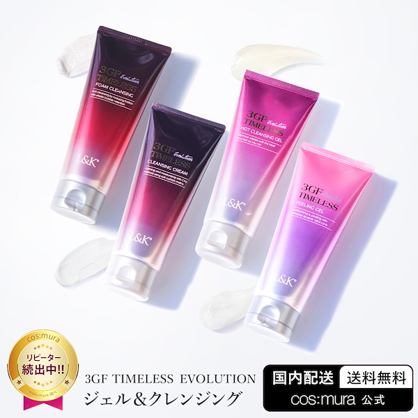 3GF TIMELESS HOT CLEANSING GEL] クレンジング - 基礎化粧品