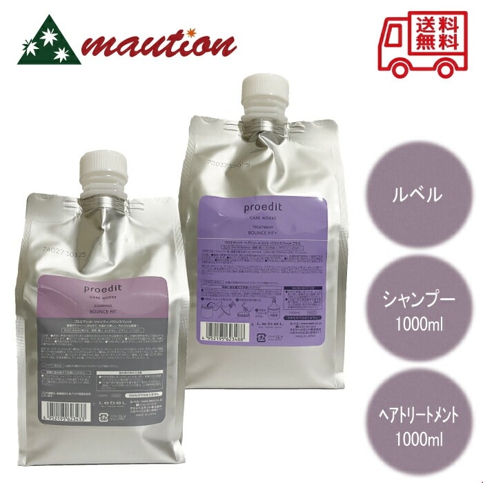 プロエディット シャンプー バウンスフィット 1000ml & ヘアトリートメント バウンスフィットプラス　1000ml セット お得なペアセット