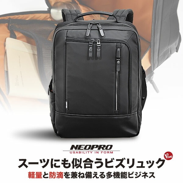 メンズ ビジネス リュックサック NEOPRO COMMUTE LIGHT ビズリュック バックパック ナイロン メンズ 男性 軽量 軽い おしゃれ 通勤 仕事 大人 バッグ 鞄 かばん カ