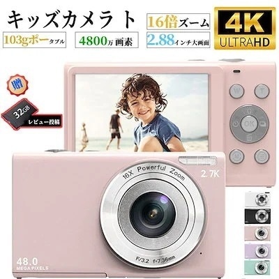 2024 最新型 デジカメ デジタルカメラ 4K 4800万画素 16倍ズーム 高画質 2.88インチ大画面 1080P録画 初心者 子供 向け ポケット 正規品 演出 入学式 運動会