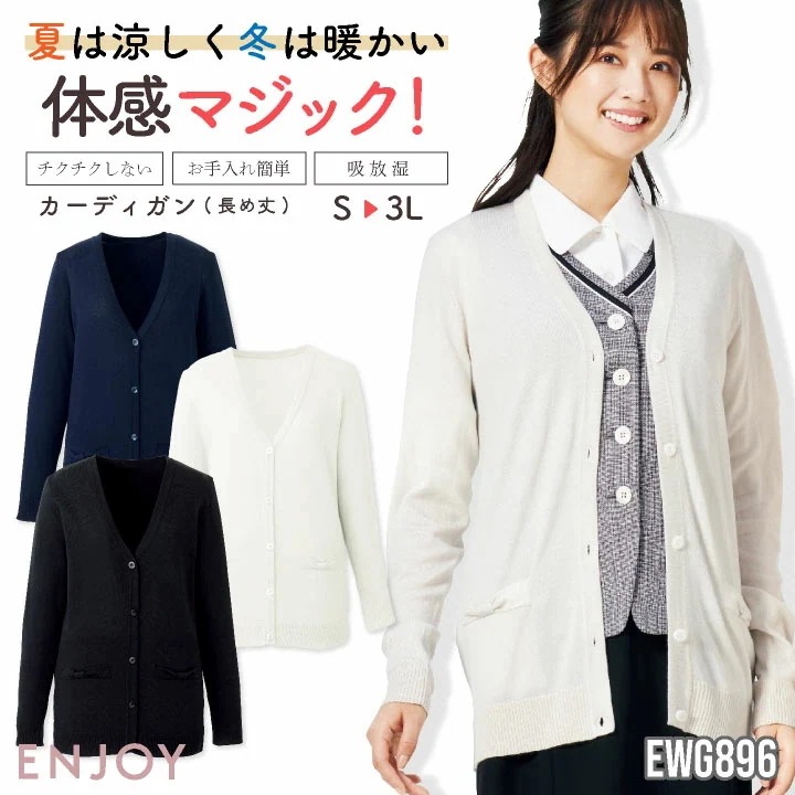 レディース カーディガン 長袖 ゆったり チクチクしない イージーケア シンプル 事務服 オフィス 受付 事務 リクルート 制服 ユニフォーム OL かわいい /kk-ewg896