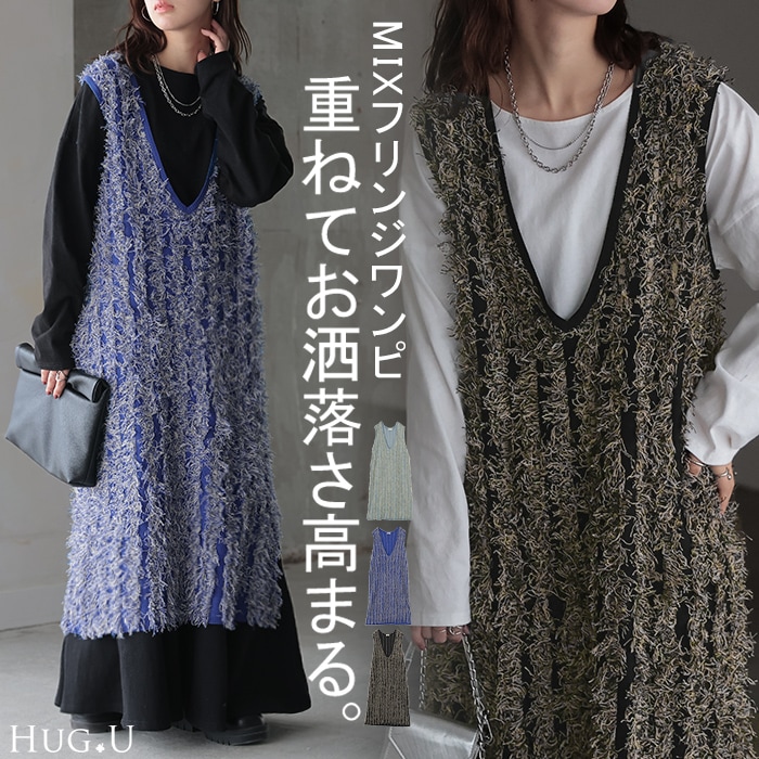 ワンピース フリンジ レイヤード レディース ジャンパースカート Vネック ロング ノースリーブ 重ね着 ロングワンピース ミモレ ベスト ノースリ ノースリーブワンピース 体型カ