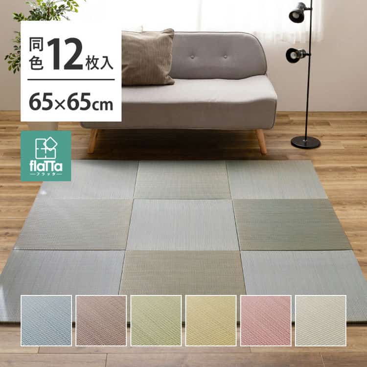 同色12枚セット 置き畳 四季 約65×65×1.5cm 12枚入 縁なし へりなし畳 フロア畳 ユニット畳 い草 カラフル 滑り止め付き 北海道追加送料 沖縄離島はお届け不可 メーカーより直