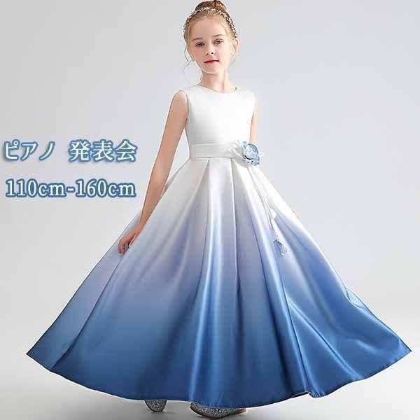 ピアノ発表会 ドレス 中学生 ワンピース ジュニアドレス ロング丈 子供ドレス ブルー ノースリーブ お姫様 着やせ 上品 サテン エレガント 女の子 結婚式 コン