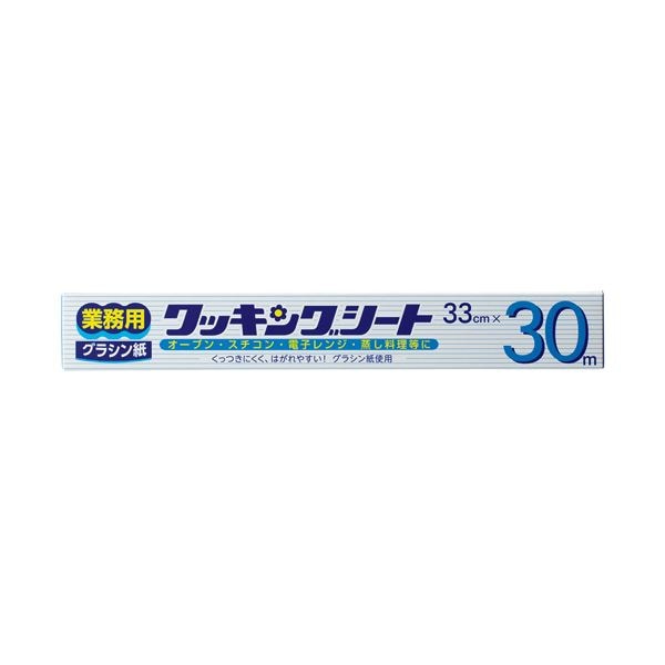 (まとめ)業務用クッキングシート（グラシン紙） 33cm×30m (×10セット) 8,262円