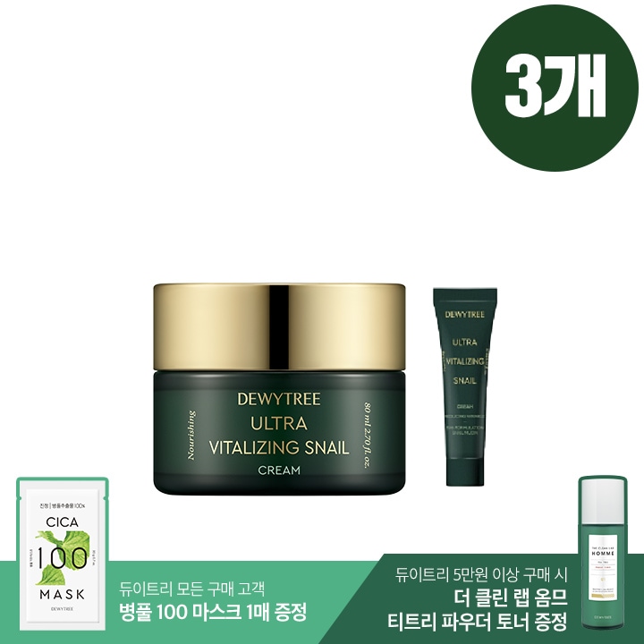 輸入純正品ウルトラバイタライジングスネイルクリーム((80ml+10ml)*3)