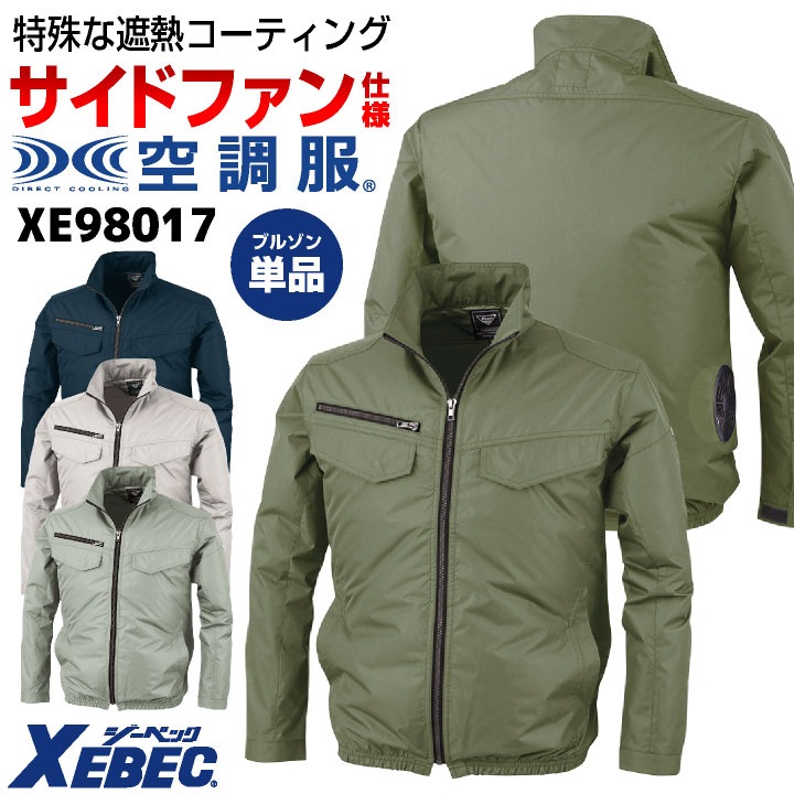 空調服(R) ジーベック サイドファン仕様 長袖 ブルゾン ジャケット ジャンパー 春夏 作業着 空調作業服 空調ウェア 涼しい UVカット 遮熱 /xb-xe98017-t