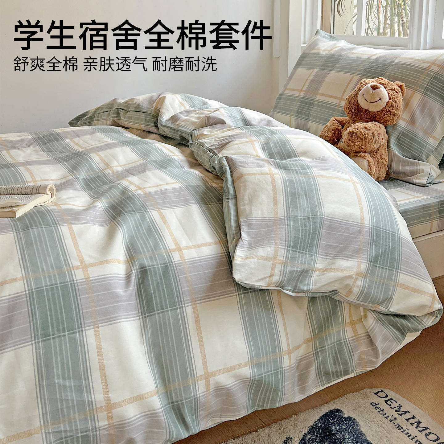 シンプルベッド4点セット綿全綿布団カバー学生寮ベッド3点セットシーツ布団カバーベッド笠