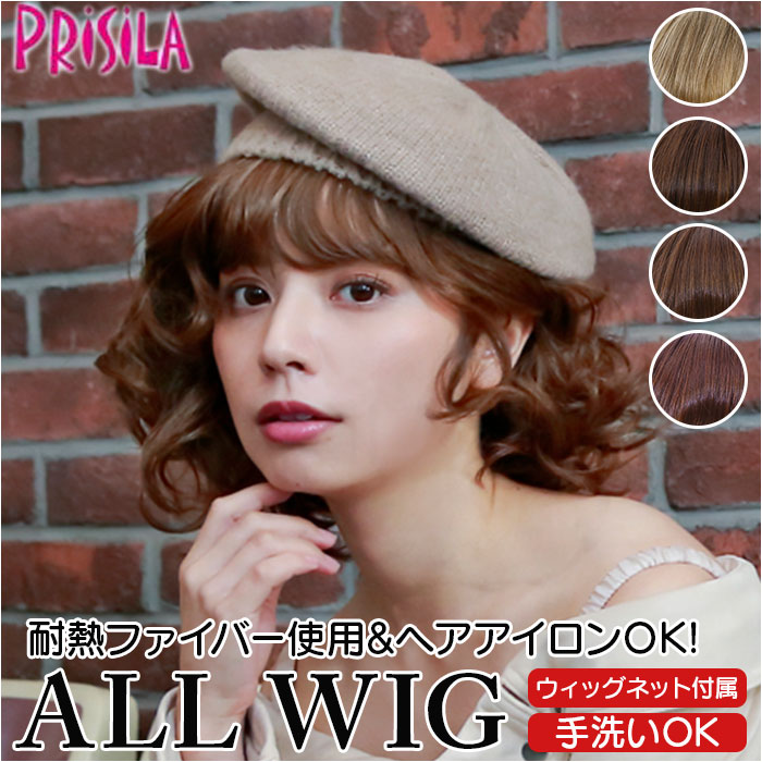 PRISILA プリシラ フルウィッグ フルウイッグ パーマ 通販 伸縮キャップ オールウィッグ かつら ウィッグ ウイッグ つけ毛 外国人風 伸縮性 通気性 ふわふわ トイプーパーマボブ 自然 おし