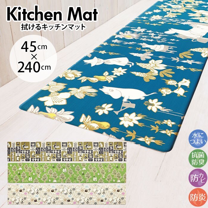 キッチンマット 240cm 通販 拭ける 北欧 ムーミン グッズ 45240cm マット PVC用