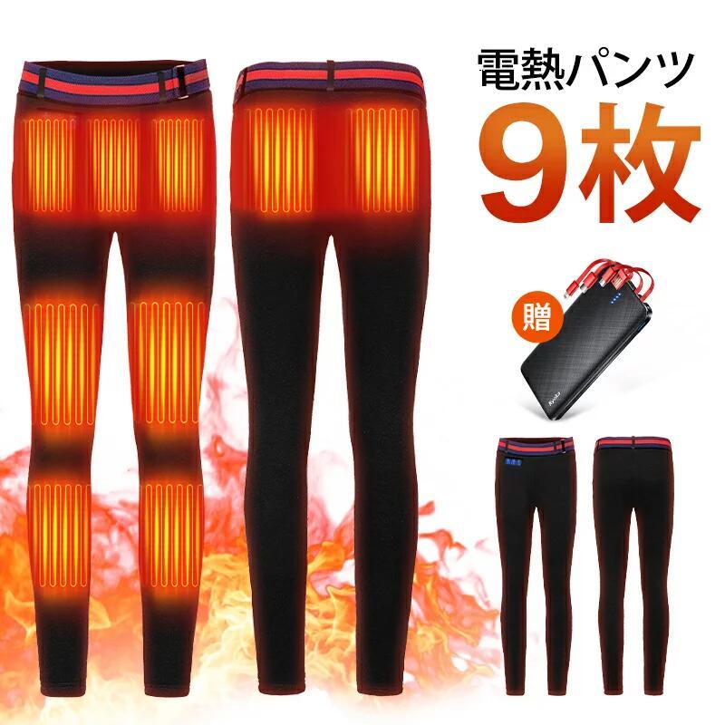 電熱パンツ 電熱インナー 温めグッズ 日本製繊維ヒーター ヒーターパンツ 速暖 usb9エリア発熱 9箇所発熱 伸縮性高い 男女兼用 室外作業 通勤 通学 防寒 保温