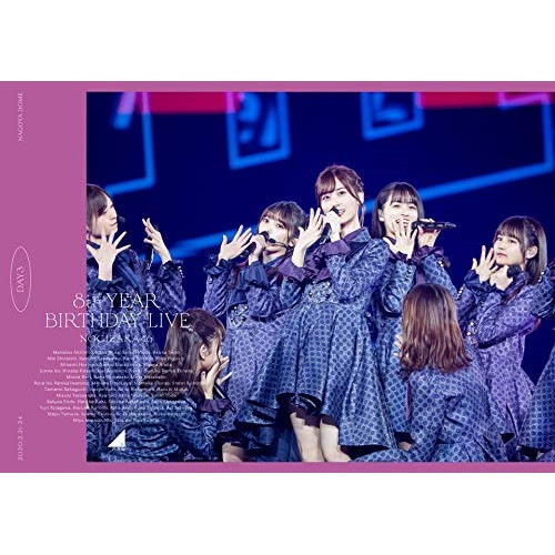 乃木坂46 ／ 8th YEAR BIRTHDAY LIVE Day3(通常盤) (DVD) SRBL-1964