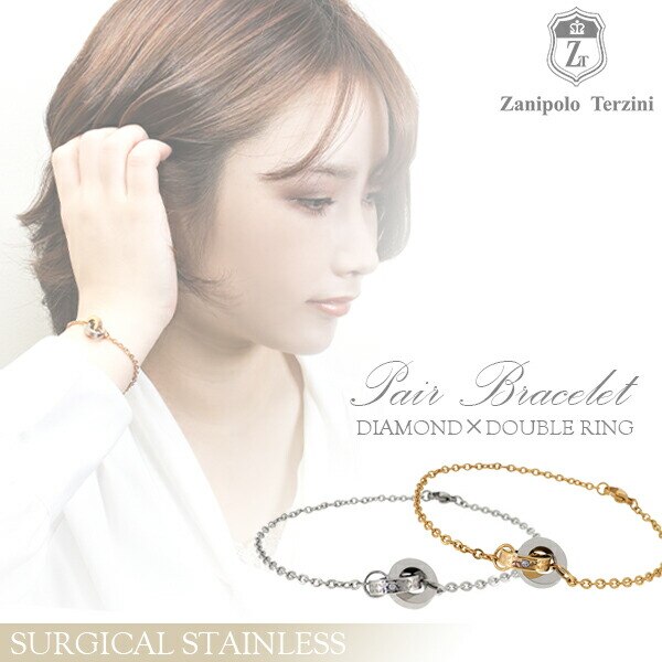 ダブルリングダイヤモンドステンレスペアブレスレット Zanipolo Terzini ペア