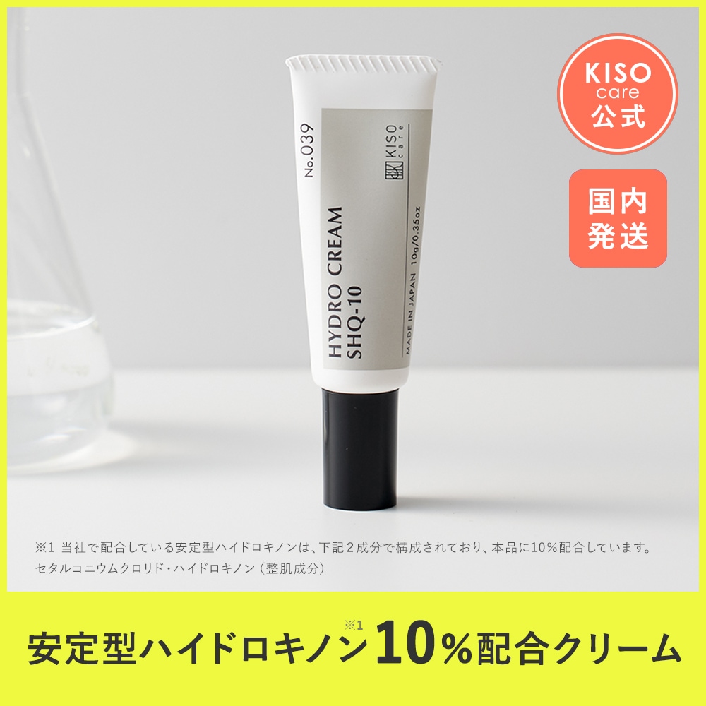 Qoo10] KISO 安定型 ハイドロキノン 10% 配合フェ : スキンケア
