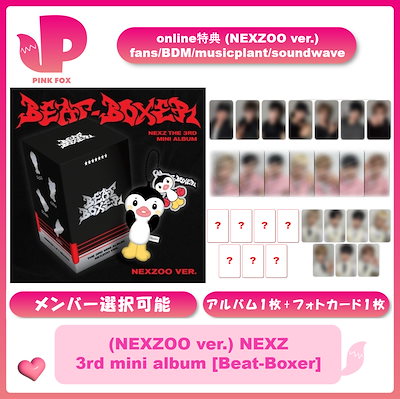 NEXZ CD 4枚セット 未開封 シリアル付き 全メンバートレカ付き Qoo10] JYP Entertainment 【メンバー選択可能】online特典 (