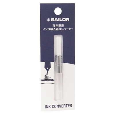 他サイト： 万年筆用インク吸入器コンバーター ナチュラル セーラー万年筆 14-0506-200の商品画像