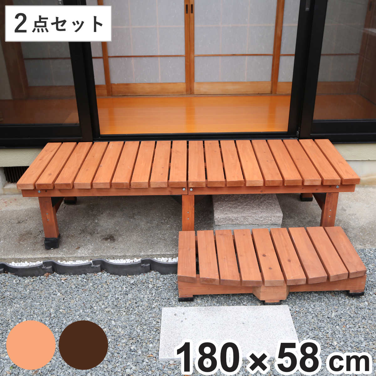 デッキ縁台 180x58 ステップセット ウッドデッキ ガーデンデッキ 天然木 天然木デッキ DIY 縁台 ぬれ縁 踏み台 掃き出し窓 連結 杉材 木製 バルコニー 庭 エクステリア 外構
