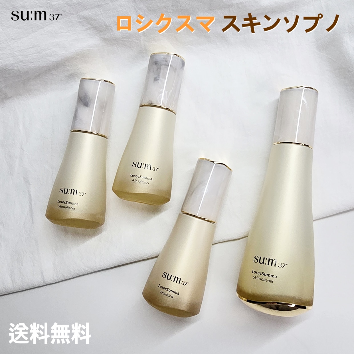 スム37　summa　エマルジョン　乳液　sum37　ロシク スム37 summa エマルジョン 乳液 sum37 ロシク