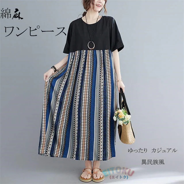 ワンピース 綿麻 ロング ワンピース ロングワンピース 夏 マキシワンピース リゾート 大きいサイズ ロングワンピ エスニック ストライプ エスニックワンピース フレアワンピース 半袖 ラウンドネック
