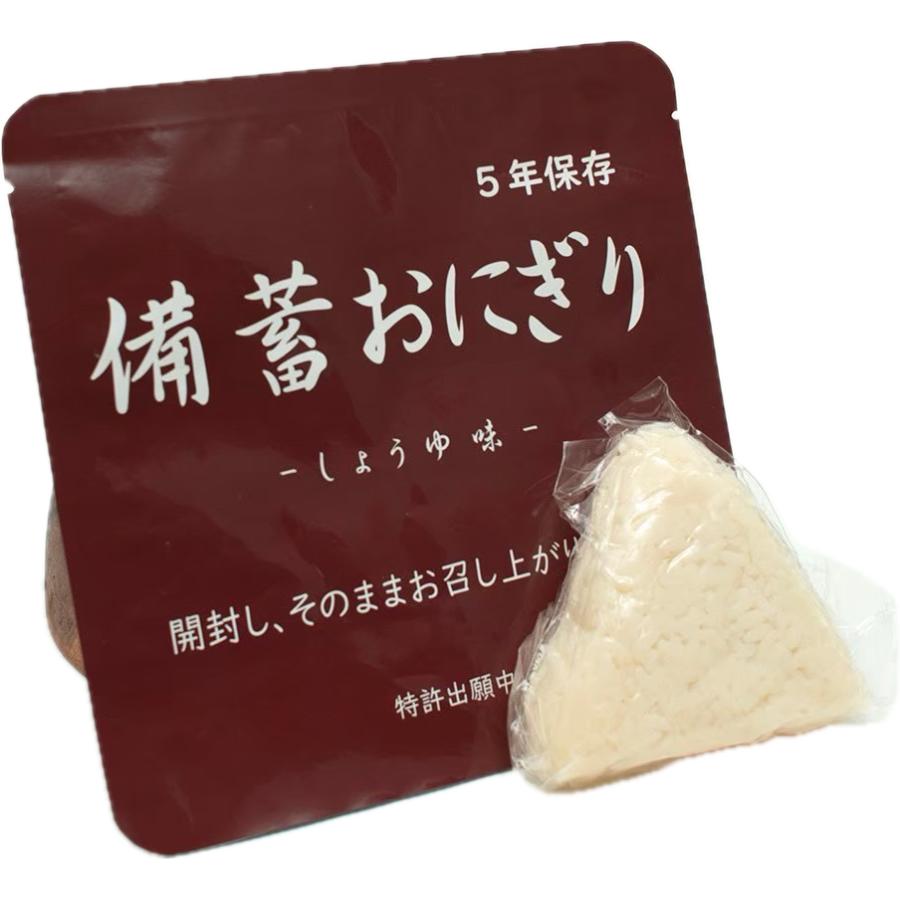 即日発送 【50個セット】 備蓄おにぎり しょうゆ味 正規品 賞味期限2029年8月 醤油 だし 5年保存 常温保存 水 調理 不要 保存料 酸化防腐剤 不使用 国産米100% 保存食