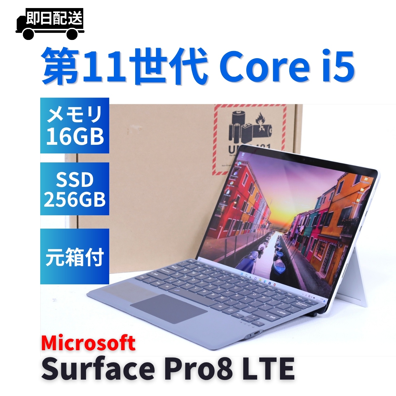 即配 良品 2021年快速16Gモデル Surface Pro8 LTE i5-1145G7 16G 256G 13.0タッチ Wi-Fi6 リカバリ バッテリー良 付属品追加可 A+AA評価