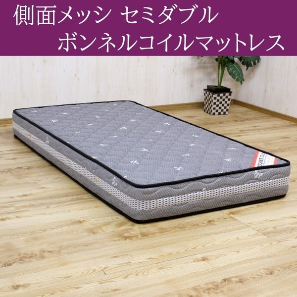 マットレス単品 セミダブルベッド ボンネルコイル スプリングマットレス セミダブルサイズ マット