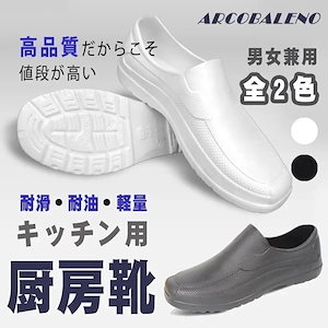 業務用作業靴防水　軽量作業靴　ソフトコックシューズ　キッチンシューズ　厨房シューズ　厨房靴　男女兼