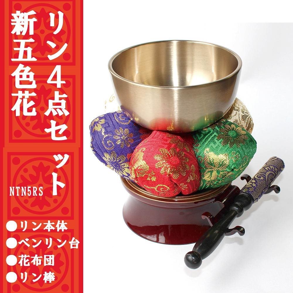 リン4点セット 新五色花 NTN5RS 8,868円