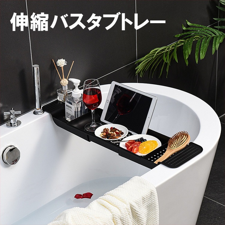 バスタブトレー おしゃれ テーブルお風呂 浴室用ラック キッチン シンク 水切りラック 突っ張り トイレ用品