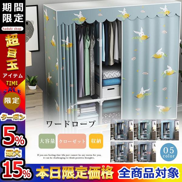 ワードローブ 大容量 服 収納 クローゼット ハンガーラック カバー付き 雑物 男女 色付きロッド 簡単組立式 耐久性 グレーカバ
