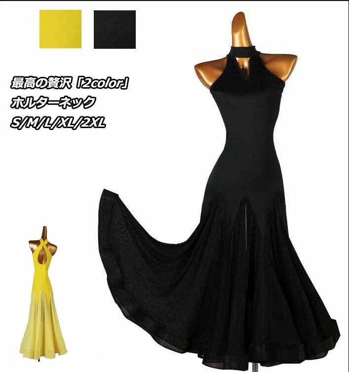 再入荷品お値下げ特価 2色 ホルターネック 袖なし ラテンドレス 社交ダンス モダンドレス ワルツ タンゴ 社交ダンス衣装 ダンス発表会 大きい裾 社交ダンスドレス 競技着 練習着 演出用 スタンダー