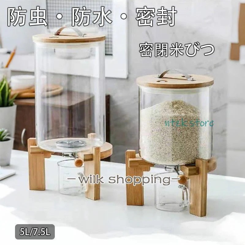 【2026 新作】 米びつ ガラス 密閉米びつ おしゃれ 米入れ ふた付 計量カップ付 収納ジャー 5L 7.5L シリアル 4kg6.5kg ディスペンサー 気密 キッチン 残量見える キッチン収納