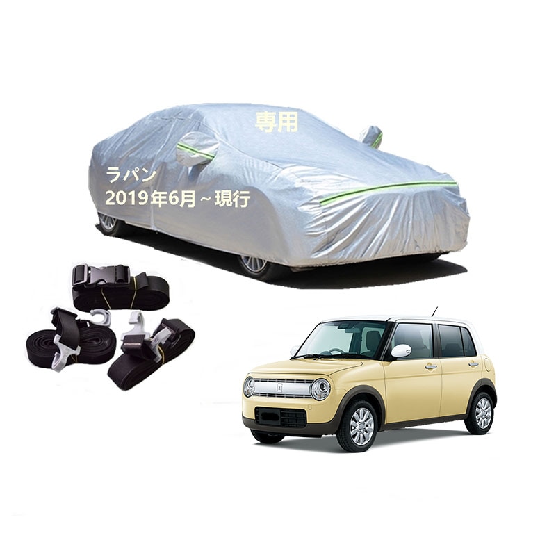 AUNAZZ カーカバー スズキ ラパン 2019年6月現行 専用カバー 純正 カーボディカバー UVカット 凍結防止カバー PEVA合成生地 3本防風ベルト付け 防水ファスナー右側開け ロゴ付け車