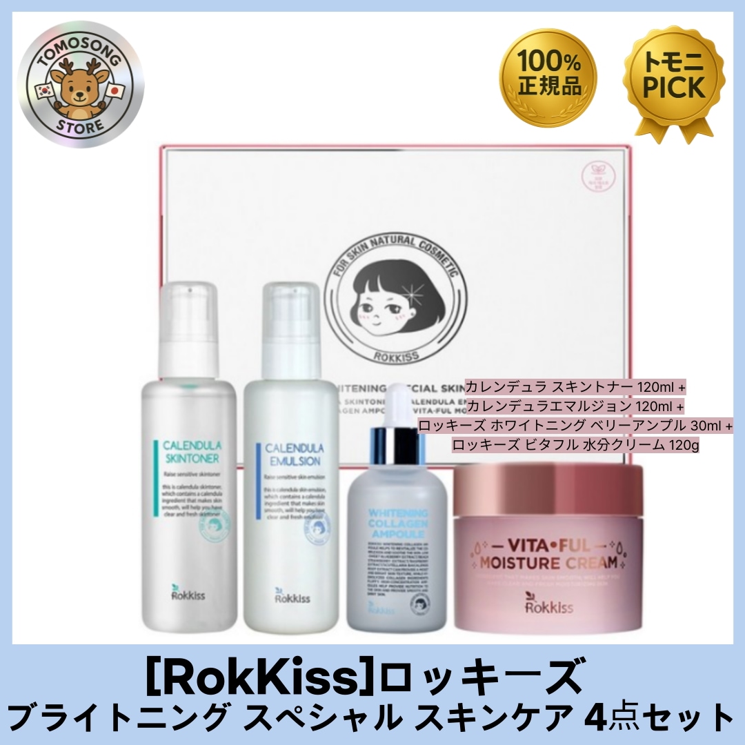 ホワイトニング スペシャル スキンケア 4点セット 肌の透明感と明るさを引き出す集中ホワイトニングケア 5,208円