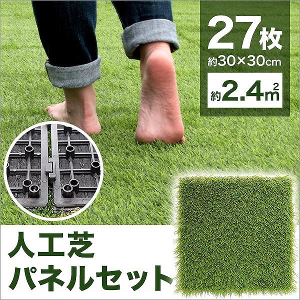 [迅速な配達]人工芝 ジョイント式 リアル人工芝 27枚 ジョイント式人工芝 ベランダ タイル パネル 30cm×30cm 芝丈30mm ガーデニング DIY 簡単 カット可能
