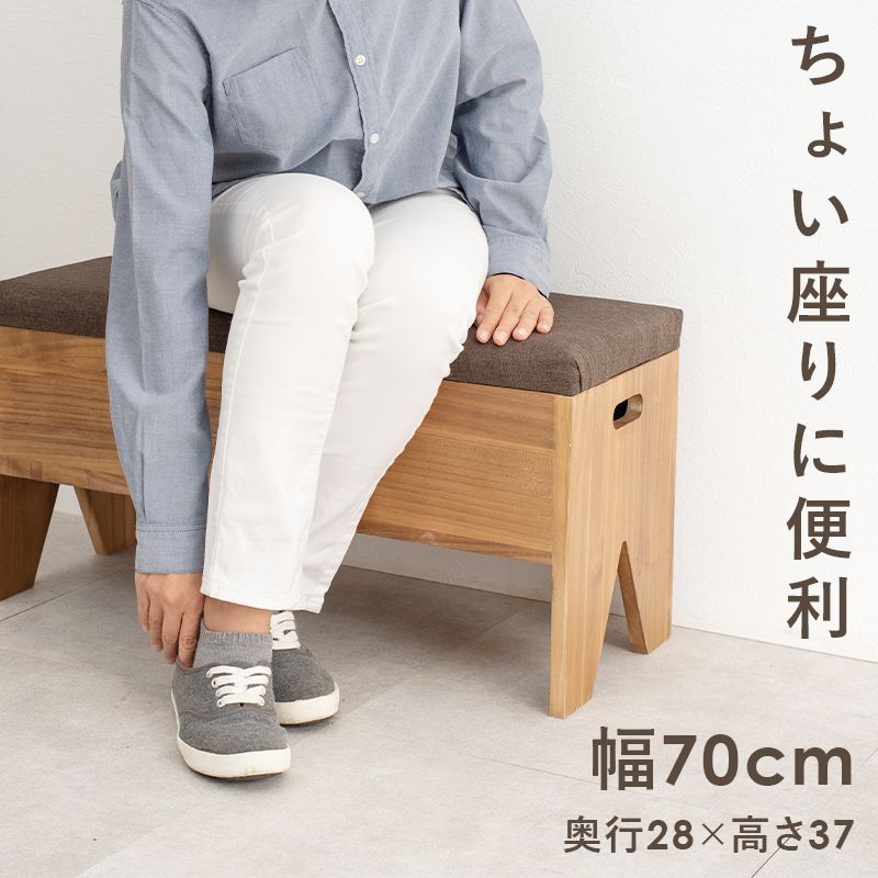 玄関ベンチ 70cm 木製 収納付き おしゃれ 完成品