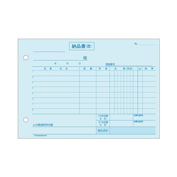 （まとめ） ヒサゴ 納品書インボイス対応 B6ヨコ 4枚複写 645T 1箱（80組） (×3セット)