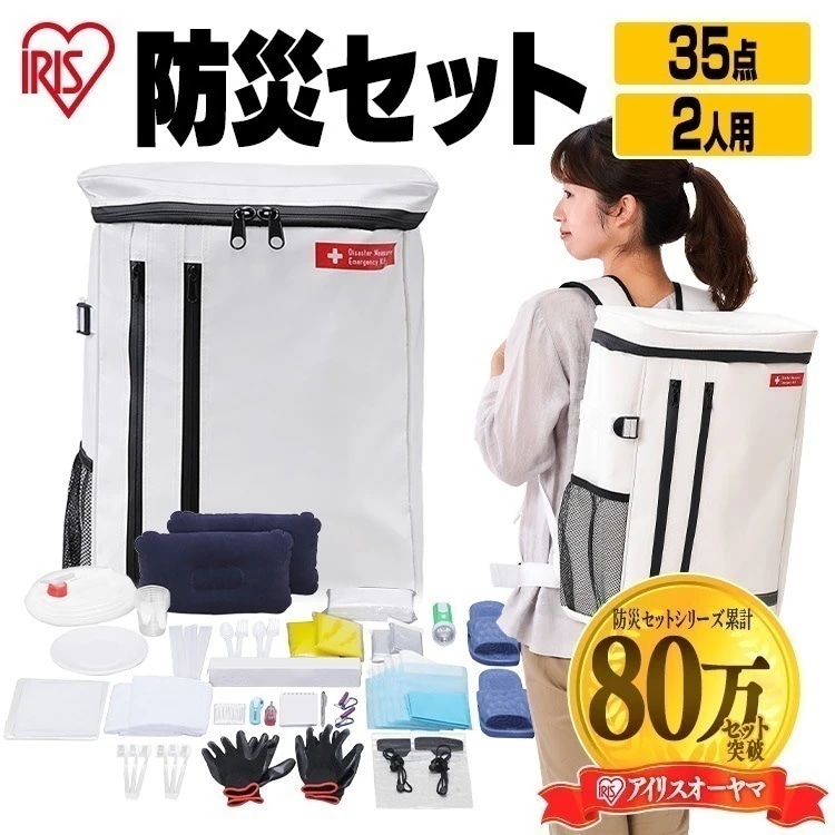 【公式】 防災セット 持ち出し 2人用 女性 防災グッズ 必要なもの セット 避難グッズ 避難セット 避難リュック 非常用 防災 非常食 35点 BS2-35 メガ割