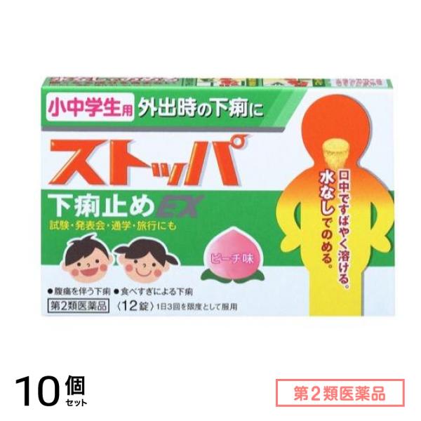 第２類医薬品 小中学生用ストッパ下痢止めEX ピーチ味 12錠 10個セット
