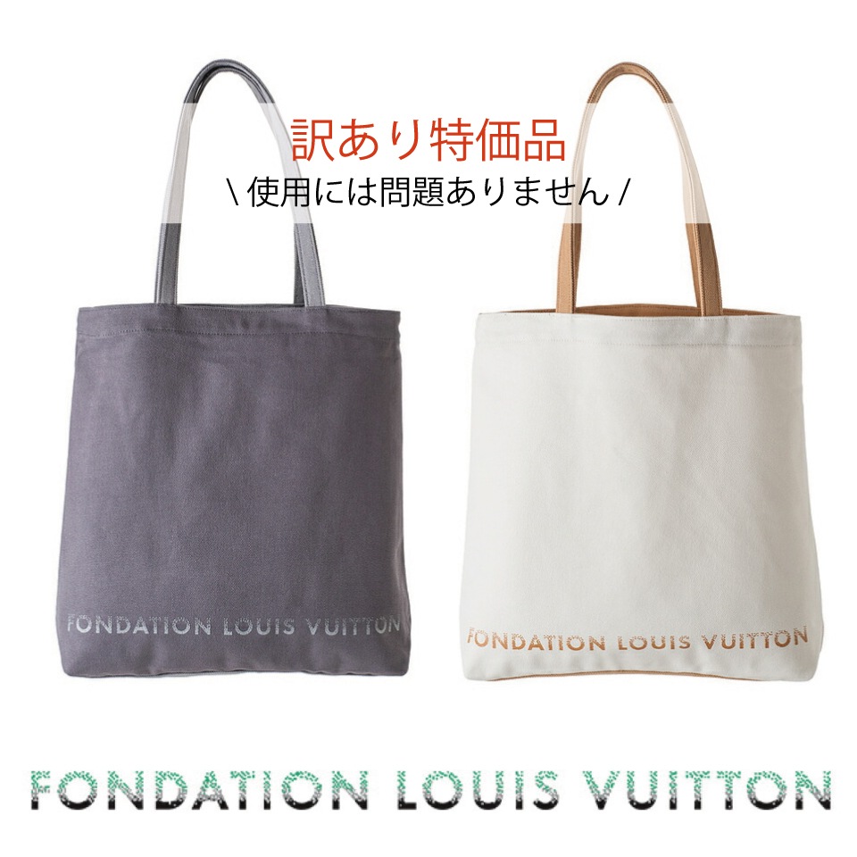 【訳あり特別価格】LOUIS VUITTON（ルイヴィトン）パリ限定 バッグ トートバッグ 数量限定