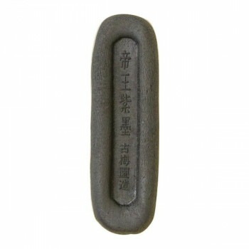 古梅園 紫系 帝王紫墨 1.0丁